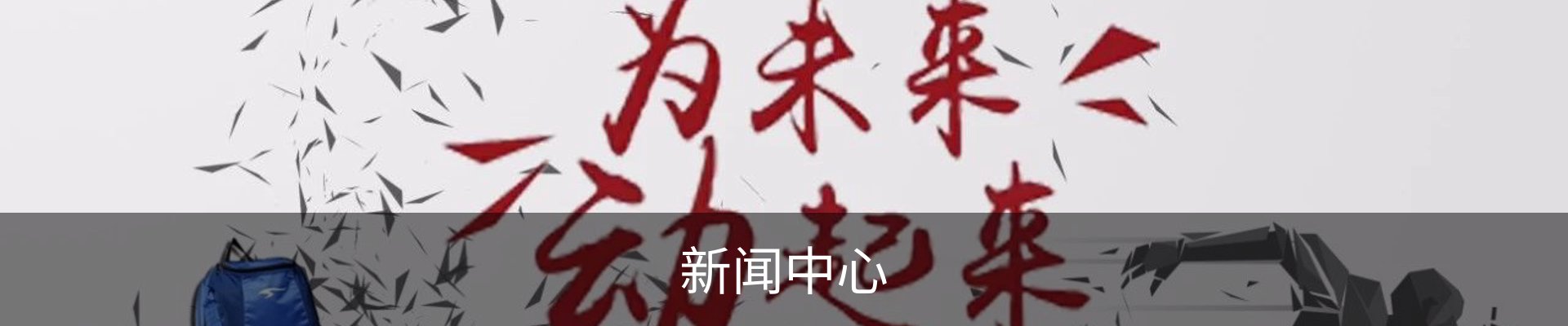 新闻中心